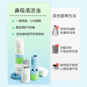 Inhalateur nasal rafraîchissant Haishi Hainuo 2ml, portable, pour étudiants, conducteurs et travailleurs en surtemps - Product Image 1