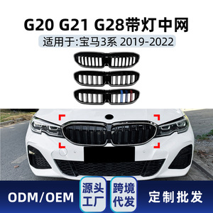 Modification de la calandre LED tricolore pour BMW Série 3 G20 G21 G28 2019-2022, pour mise à niveau et modernisation. - Product Image 5