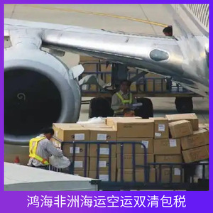Transport de marchandises Hon Hai Africa Logistics par mer et par air, service porte-à-porte avec dédouanement et taxes incluses en Afrique - Product Image 3