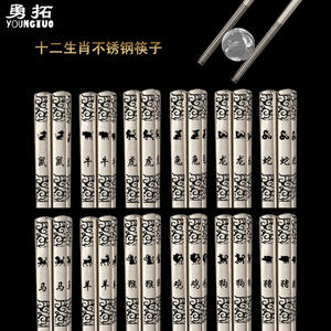 Palillos de acero inoxidable del zodíaco chino 304, redondos, huecos, de metal, antideslizantes, cubiertos para el hogar, regalo para adultos - Product Image 4