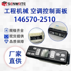Panel de Control de Aire Acondicionado Senwitt 146570-2510 para Excavadoras Komatsu PC200 PC300 PC360-7, Repuesto de Piezas - Product Image 2