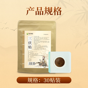 1 Caja de Parches Herbales Chinos Sanfu para el Tratamiento de Enfermedades Invernales en Verano, Uso Externo, Venta al por Mayor y Personalizables - Product Image 5