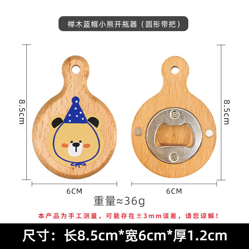 ที่เปิดขวดรูปหมีหมวกสีฟ้าบีช (ทรงกลมพร้อมที่จับ)