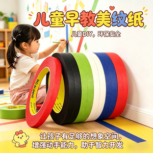 Baojiasheng Colored Masking Tape 5-Color Mixed Artistic Creative Tape For Children Early Education Craft DIY - Product Image 3