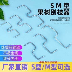 Dezhu M Type Fruit Tree Branch <b>Puller</b> Hot Dip Galvanized Steel Wire Agricultural Planting <b>Tool</b> - Product Image 1