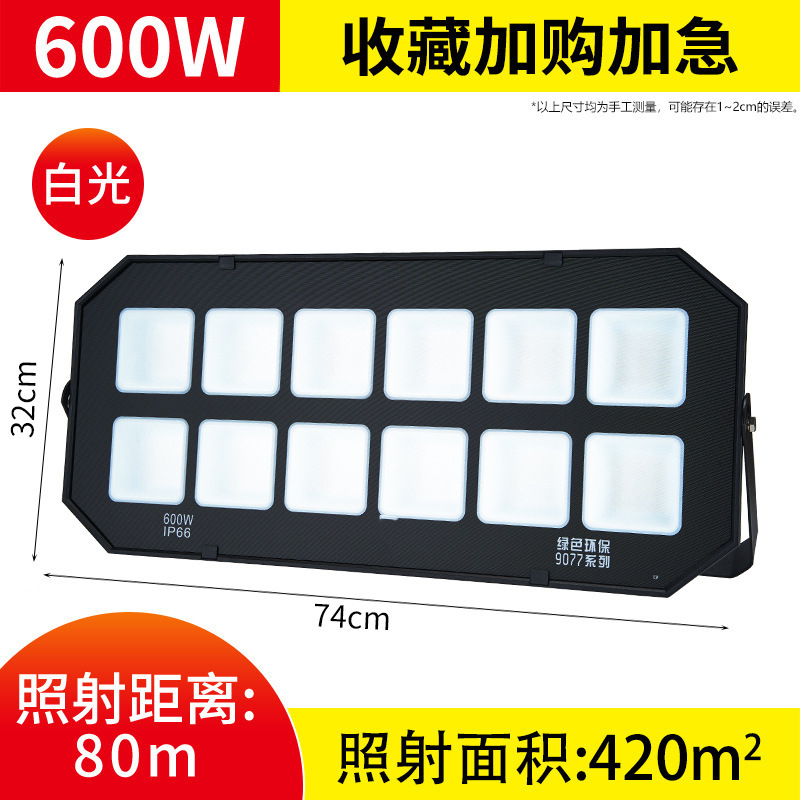 600w-anti-glare upgrade-9077 floodlight