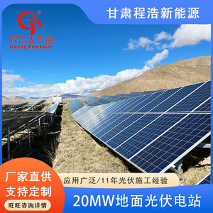 Sistema de Energía Solar de 20 MW, Silicio Monocristalino, Montaje en Suelo, Uso Comercial, Gansu Lanzhou - Product Image 2