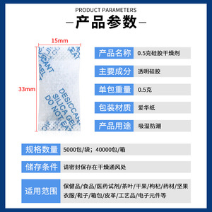 ไอว่า ซิลิกาเจลดูดความชื้น 0.5 กรัม เกรดอาหาร สำหรับชา ผลิตภัณฑ์เพื่อสุขภาพ อุปกรณ์อิเล็กทรอนิกส์ ป้องกันความชื้น - Product Image 4