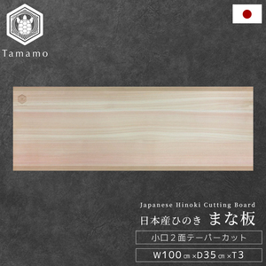 Tabla de Cortar de Madera de Ciprés Hinoki Importado con Aroma Refrescante, Antibacteriana, Única, para Hoteles - Product Image 1
