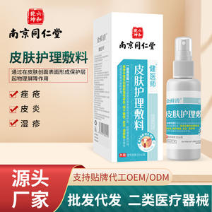 น่านจิง ถงเหรินถัง สกินแคร์ ดรอสซิ่งสเปรย์ 20 มล. สำหรับผิวแพ้ง่าย โรคผิวหนังอักเสบ กลาก บรรเทาสิว - Product Image 5