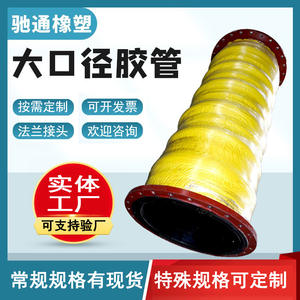 Tuyau en caoutchouc à bride de grand diamètre, tuyau de drainage et d'aspiration enterré en acier pour le déchargement de sable minier - Product Image 3