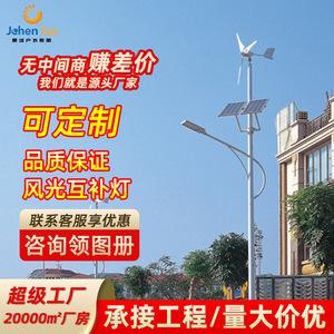 Farola solar LED integrada con sistema de generación de energía híbrida eólica, nueva iluminación solar rural, accesorios de iluminación Zhongshan - Product Image 5