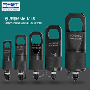 Cortador de Tuercas Hidráulico NC M6 M48, Herramienta Industrial para Quitar Pernos - Product Image 1