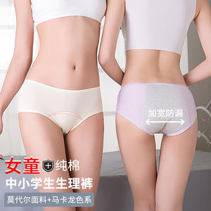 Venta caliente Ropa interior menstrual para niñas Pantalones de seguridad para niños de 12 años A prueba de fugas Estudiante Tía Especial para el período de los niños - Product Image 2