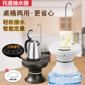 Autre pompe à eau portable, modèle à charge électrique 5V avec plateau pour usage domestique - Product Image 1