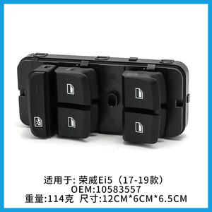 สวิตช์ควบคุมกระจก Roewe รุ่น 10583557 ABS ใหม่ สำหรับ Ei5 ปี 2017-2019 อะไหล่ทดแทน - Product Image 4