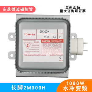 Magnetron à micro-ondes refroidi par eau 2M303H, plaque de base longue, 1080W, tube à vide industriel, protection contre la surchauffe en acier inoxydable - Product Image 5