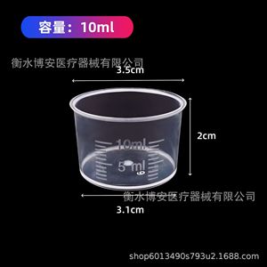 Tasses à mesurer en plastique 10-300 ml à ouverture ronde transparentes graduées pour l'échantillonnage et la distribution en laboratoire - Product Image 4