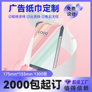 กระดาษทิชชูแบบแขวนปรับแต่งได้ 1300 แผ่น ขนาด 155 มม. x 175 มม. ห้าชั้น เยื่อไม้บริสุทธิ์ สำหรับธนาคาร ร้านอาหาร ปั๊มน้ำมัน - Product Image 5