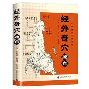指針人体反射ゾーン鍼治療耳介治療中国医学科学技術本-子宮頸部脊椎 - Product Image 5