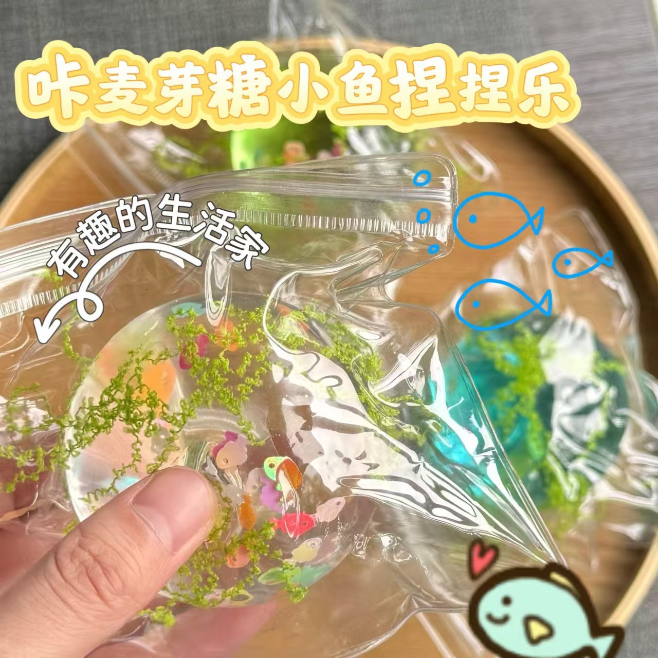 Algues et petits poissons [sac PVC]