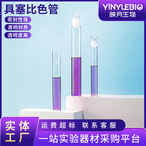 หลอดทดลองวัดสี YINYUEBIO ขนาด 100 มล. ทำจากแก้วโบโรซิลิเกตคุณภาพสูง ก้นแบน สำหรับใช้ในห้องปฏิบัติการ - Product Image 3