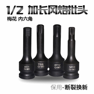 ดอกไขควงลมขนาด 1/2 นิ้ว H11 T55 RT12 M10 เหล็ก Cr-Mo หัวหกเหลี่ยม TorxRT - Product Image 2