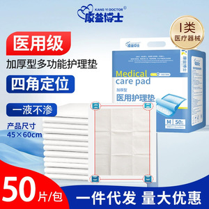 แผ่นรองซับทางการแพทย์ Kangyi ขนาด M 50 ชิ้น แผ่นรองซับแบบใช้แล้วทิ้งสำหรับเด็ก ทารกหลังคลอด ผู้ใหญ่ และสัตว์เลี้ยง - Product Image 2