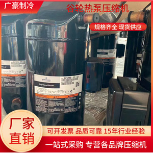คอมเพรสเซอร์อุตสาหกรรมโคปแลนด์ 10 แรงม้า ปั๊มความร้อน ZW125KS TFP 522 ZW125KAE TFP 522 ZW125KA ZW125KSE - Product Image 5