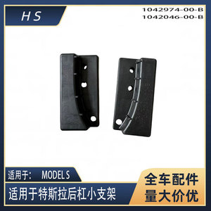 ขายึดกันชนหลังเทสลา 1042974-00-B 1042046-00-B ซ้าย ขวา สีดำ อะไหล่ทดแทน - Product Image 5