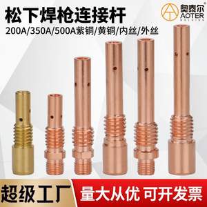 Connecteur de soudage en cuivre Panasonic M14 200A 350A 500A à filetage interne pour la soudure de l'acier de construction - Product Image 3