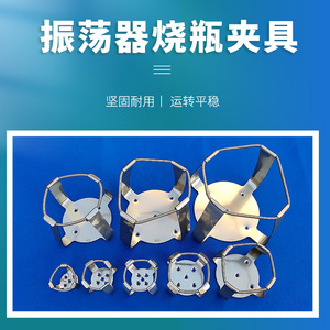 Abrazadera para frasco de acero inoxidable 50-5000 resistente a la corrosión para uso en laboratorio con frascos cónicos y agitadores - Product Image 5