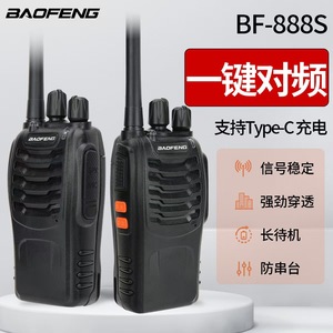 เครื่องส่งรับวิทยุ Baofeng BF-888S 400-470MHz IP54 กันน้ำ สำหรับใช้งานกลางแจ้งและในบ้าน - Product Image 4