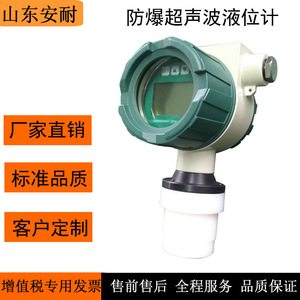 Shandong Annai Explosion-proof Ultrasonic <b>Level</b> Gauge 0-3m 24V DC Liquid <b>Level</b> Sensor - Product Image 1
