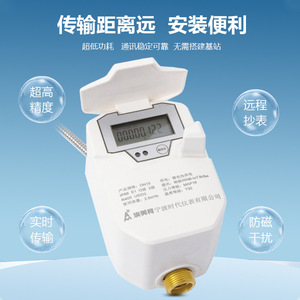 Amico Smart Water Meter DN15 NB-IoT Wireless Ultrasonic For Home Use - Product Image 1