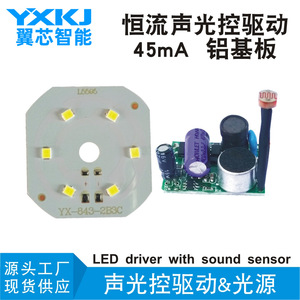 Yxkj Led Driver 45ma Aluminum Base Sound <b>Light</b> <b>Control</b> With 2835 Lamp Beads For Bulb - Product Image 1