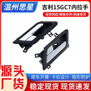 Manija de puerta interior Geely 15GC7 de material ABS para coches de la serie Geely - Product Image 5