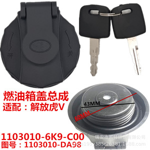 Ensemble de bouchon de réservoir de carburant FAW 43 mm 60 mm en plastique pour pièces de camion Jiefang Tiger V J6F - Product Image 2