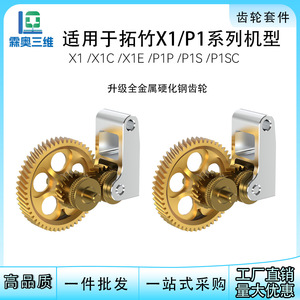 Kit d'extrusion à engrenages hélicoïdaux tout métal Lin'ao 3D X1 P1 A1 en acier trempé, accessoires pour imprimante 3D - Product Image 5