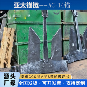 โซ่สมอเรือยี่ห้อ Yatai รุ่น Ac-14 แบบกรงเล็บ สำหรับการผลิตเรือ ใหม่ พร้อมใบรับรอง - Product Image 5