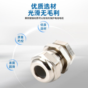 Presse-étoupe en laiton nickelé 8-38 mm à connexion filetée pour la protection des câbles, l'éclairage, les machines et le stockage d'énergie nouvelle - Product Image 1