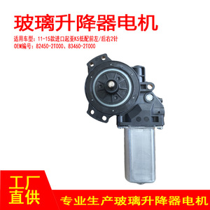 มอเตอร์กระจกไฟฟ้า Kia รุ่น 82450-2T000 ด้านหน้าซ้าย ด้านหลังขวา สำหรับ K5 ปี 11-15 อะไหล่ทดแทน - Product Image 5