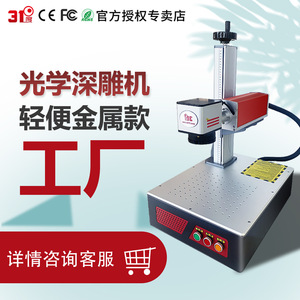 31D Laser Marking <b>Machine</b> Fiber Laser Bench Top High Accuracy Air Cooled Programmable Metal <b>Engraving</b> Cutter - Product Image 2