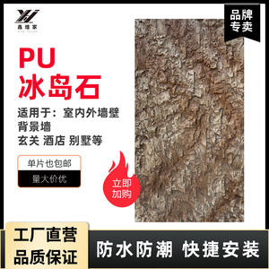 Revêtement mural extérieur en pierre PU légère, imitation cuir, pour hôtel et villa, style art, simulation d'Islande - Product Image 3