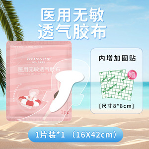 Bande adhésive médicale hypoallergénique respirante, imperméable, en gel de silicone OEM/ODM - Product Image 3