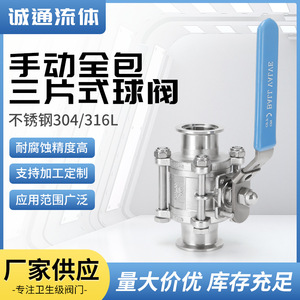 Válvula de Bola Manual de Acero Inoxidable de Grado Sanitario de Tres Piezas 304/316L Tipo Abrazadera de Conexión Rápida para Agua y Gas OEM al por Mayor - Product Image 5