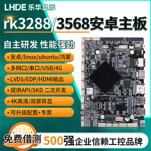 RK3288 Industrial <b>Motherboard</b> ARM Development Board For Vending Machine Advertising System With Onboard Network Card - Product Image 5