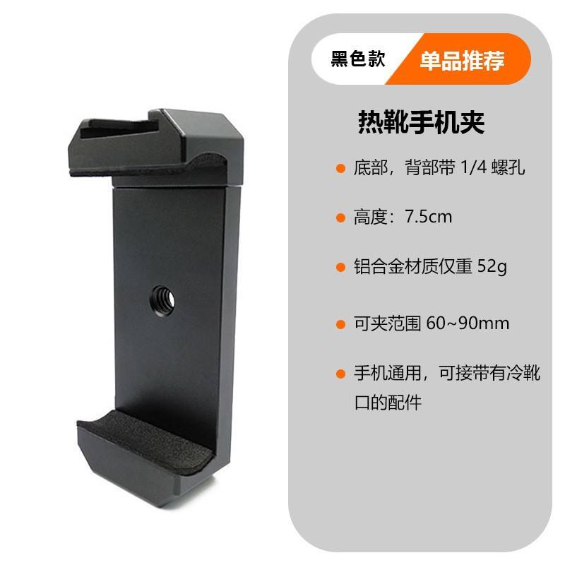 Clip metálico para teléfono con zapata, negro