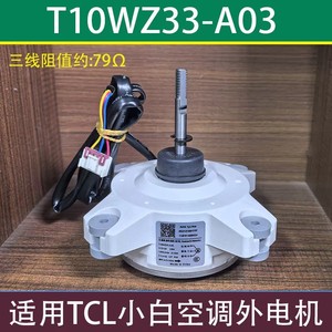ทีซีแอล T10Wz33-A03 มอเตอร์พัดลมกลางแจ้ง 1.5P อินเวอร์เตอร์เครื่องปรับอากาศอะไหล่ทดแทนการออกแบบแบบปิดผนึก - Product Image 4