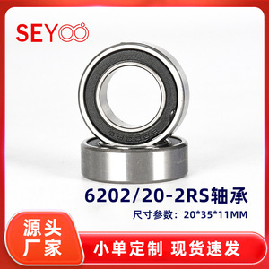 ลูกปืนเม็ดกลมร่องลึก SeYoo 6202/20-2RS ขนาด 20x35x11 มม. ฝาครอบสองชั้น เหล็กโครเมียม P0 C0 สำหรับอุปกรณ์ออกกำลังกาย - Product Image 5